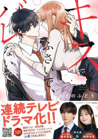 Ｐｅｔｉｒ　Ｈｏｎｅｙ　ｃｏｍｉｃｓ<br> キスでふさいで、バレないで。 〈４〉