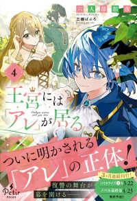 王宮には『アレ』が居る 〈４〉 Ｐｅｔｉｒ　ＢＯＯｋＳ