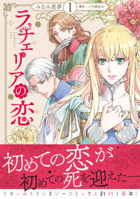 ラチェリアの恋 〈１〉 Ｐｅｔｉｒ　Ｆ　ｃｏｍｉｃｓ