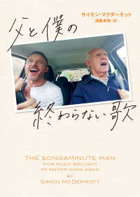 ハーパーＢＯＯＫＳ<br> 父と僕の終わらない歌