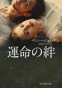 ｍｉｒａ　ｂｏｏｋｓ<br> 運命の絆