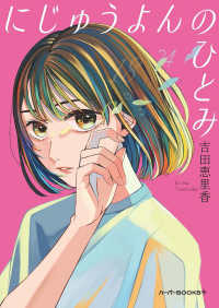 にじゅうよんのひとみ ハーパーＢＯＯＫＳ＋