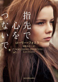 指先で心をつないで ｍｉｒａ　ｂｏｏｋｓ