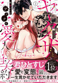変態ヤクザとアブナイ愛人契約～骨の髄までしゃぶられＨ～ 〈２〉 Ｐｅｔｉｒ　Ｈｏｎｅｙ　ｃｏｍｉｃｓ