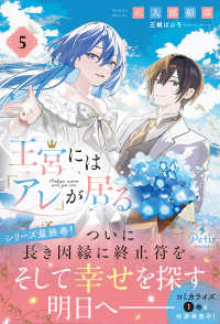 王宮には『アレ』が居る 〈５〉 Ｐｅｔｉｒ　ＢＯＯｋＳ