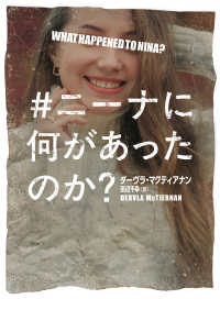 ハーパーＢＯＯＫＳ<br> ＃ニーナに何があったのか？