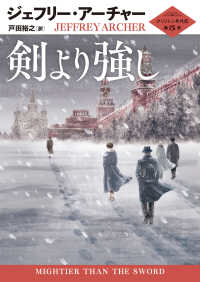 ハーパーＢＯＯＫＳ<br> 剣より強し - クリフトン年代記　第５部