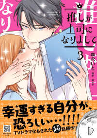 推しが上司になりまして 〈３〉 Ｐｅｔｉｒ　ｃｏｍｉｃｓ