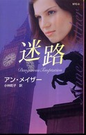 シングル・タイトル・コレクション<br> 迷路