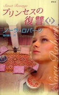 プリンセスの復讐 〈上〉 シングル・タイトル・コレクション