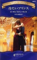 冷たいプリンス ハーレクイン・ニローリ・ルールズ