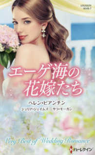 エーゲ海の花嫁たち ウエディング・ロマンスＶＢ
