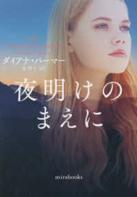 ｍｉｒａ　ｂｏｏｋｓ<br> 夜明けのまえに