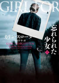 ハーパーＢＯＯＫＳ<br> 忘れられた少女〈上〉