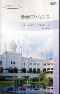 砂漠のバカンス - 魅惑のシーク ハーレクイン・リクエスト