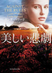 ｍｉｒａ　ｂｏｏｋｓ<br> 美しい悲劇
