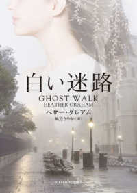 ｍｉｒａ　ｂｏｏｋｓ<br> 白い迷路