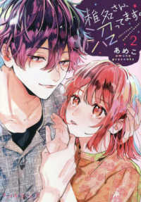 椎名さん、沼ってます。 〈２〉 Ｐｅｔｉｒ　ｃｏｍｉｃｓ