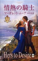 情熱の騎士 ハーレクイン・プレゼンツ・スペシャル