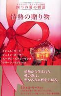 情熱の贈り物 - クリスマス・ストーリー