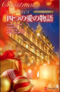 四つの愛の物語―クリスマス・ストーリー２０１０