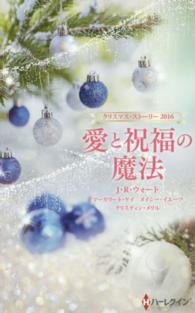愛と祝福の魔法 - クリスマス・ストーリー２０１６
