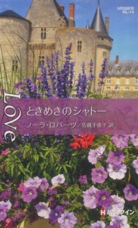 ときめきのシャトー ハーレクイン・ラブ