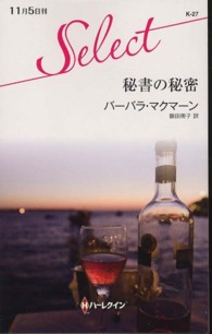 秘書の秘密 ハーレクイン・セレクト