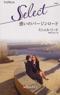 ハーレクイン・セレクト<br> 惑いのバージンロード