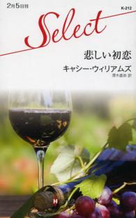 悲しい初恋 ハーレクイン・セレクト