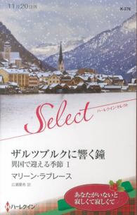 ザルツブルクに響く鐘 - 異国で迎える季節１ ハーレクイン・セレクト