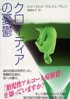 クローディアの憂鬱 Ｍｉｒａ文庫