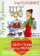 ショパンにのせて Ｍｉｒａ文庫