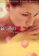 哀しみの絆 Ｍｉｒａ文庫