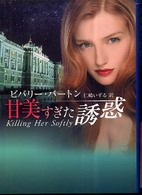 甘美すぎた誘惑 Ｍｉｒａ文庫