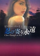 忍び寄る永遠 Ｍｉｒａ文庫