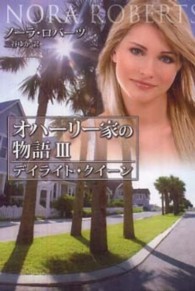 デイライト・クイーン Ｍｉｒａ文庫