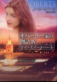 マイ・スイートハート Ｍｉｒａ文庫