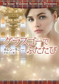 グラスゴーでふたたび ＭＩＲＡ文庫