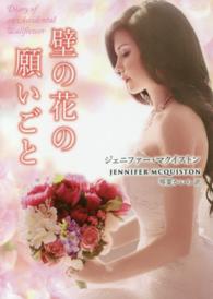 壁の花の願いごと ＭＩＲＡ文庫