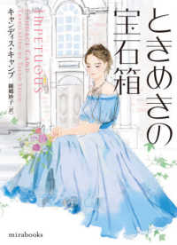 ｍｉｒａ　ｂｏｏｋｓ<br> ときめきの宝石箱