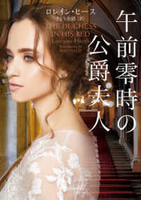 ｍｉｒａ　ｂｏｏｋｓ<br> 午前零時の公爵夫人