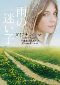 ｍｉｒａ　ｂｏｏｋｓ<br> 雨の迷い子