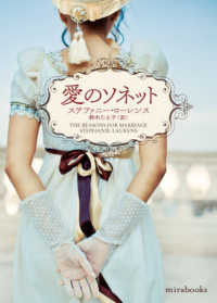 ｍｉｒａ　ｂｏｏｋｓ<br> 愛のソネット
