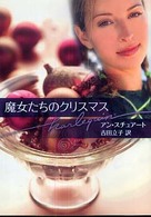 魔女たちのクリスマス ハーレクイン文庫