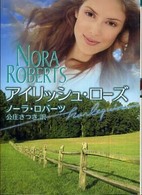 アイリッシュ・ローズ ハーレクイン文庫
