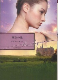 嘆きの城 ハーレクイン文庫