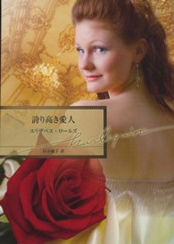 誇り高き愛人 ハーレクイン文庫
