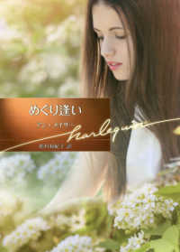 ハーレクイン文庫<br> めぐり逢い