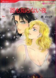 ＨＱ　ｃｏｍｉｃｓ<br> 誰も知らない夜